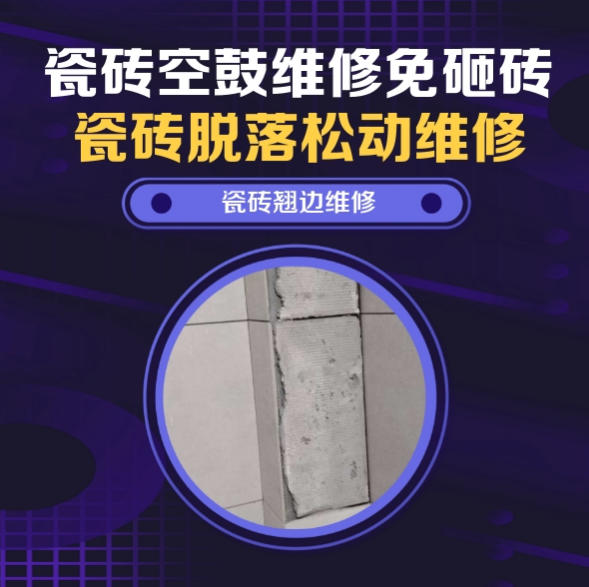 敖汉瓷砖空鼓维修推荐靠谱商家之瓷砖松动维修玄关墙砖起拱推荐哪家好？推荐诚匠小爱修缮